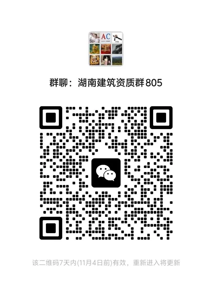 建筑行业资质证书交流群。