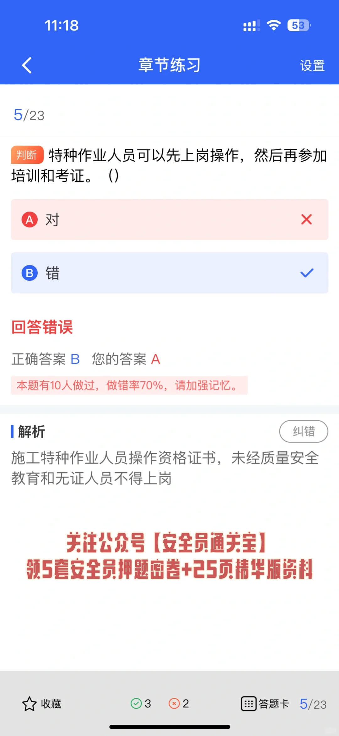 建筑人必看！安全员备考秘籍大公开