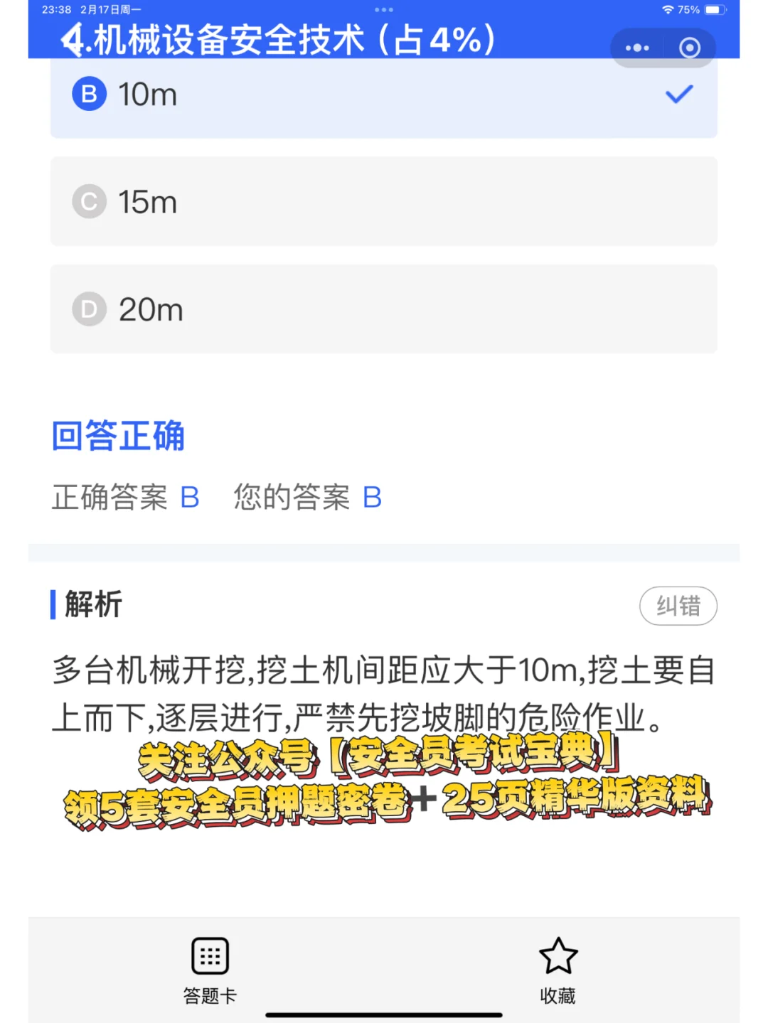 2025全国建筑安全员考试优质题库及答案解析