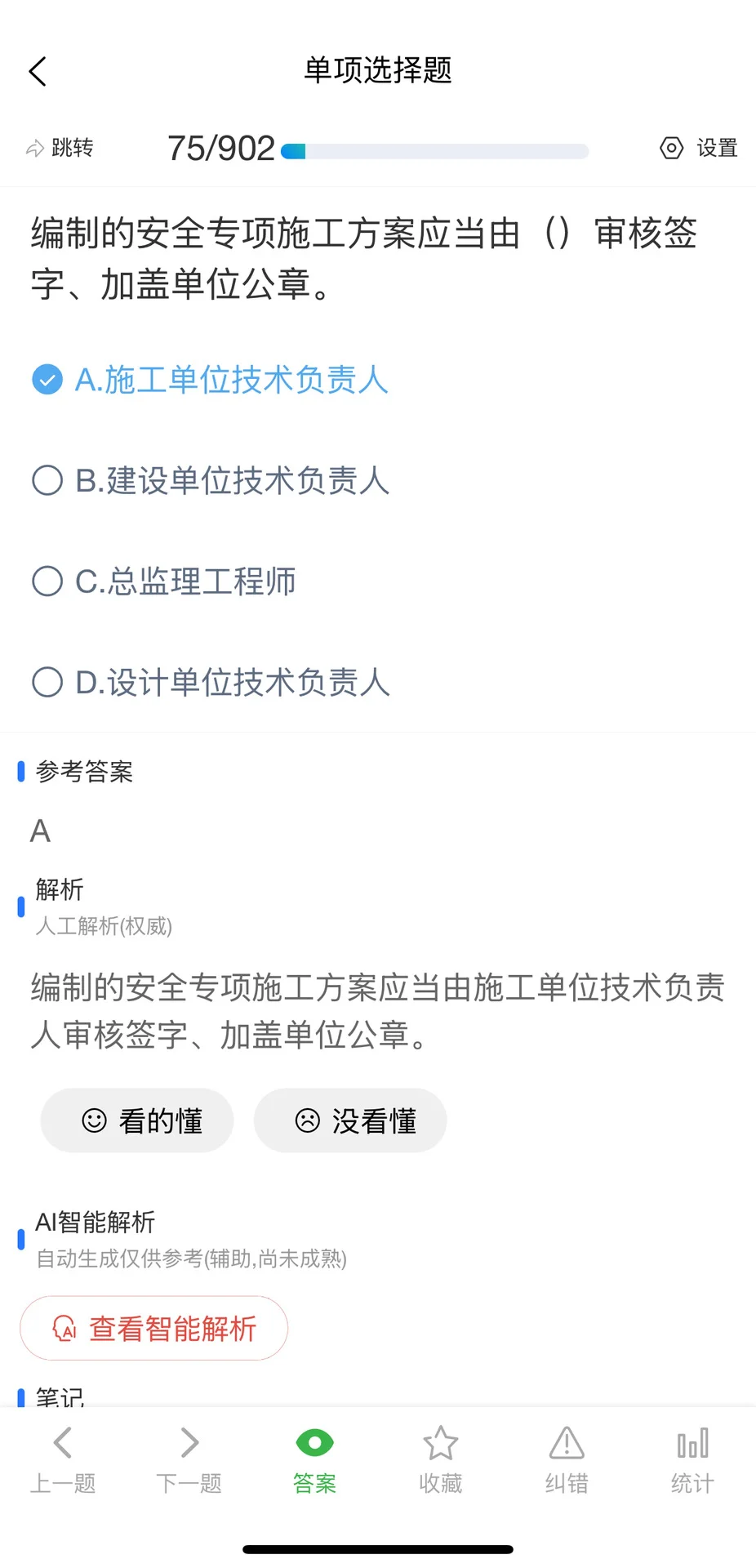 11月山东省安全员C证考试题库