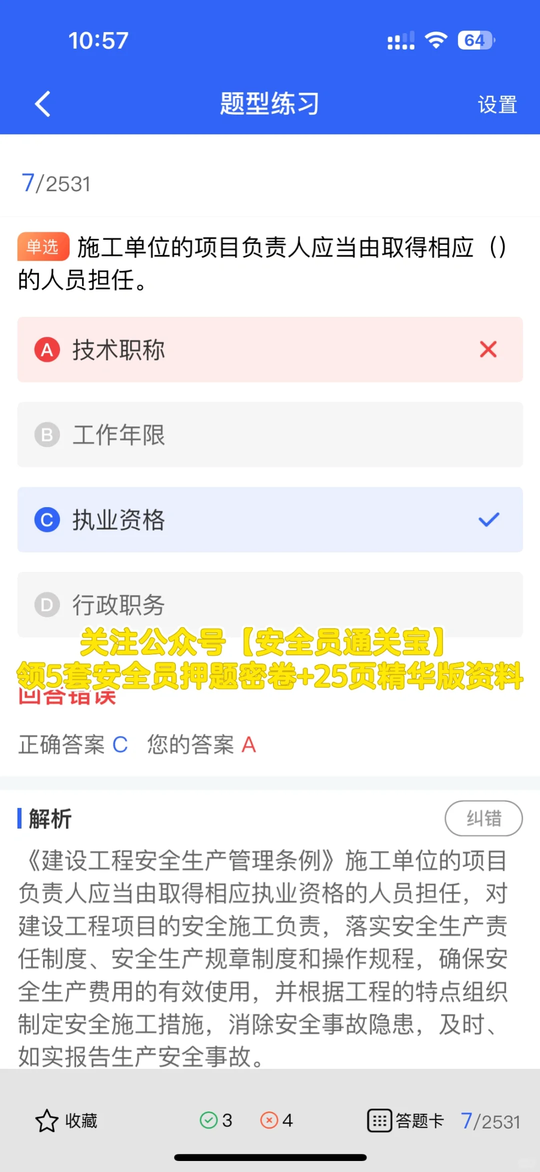 安全员ABC证大不同，你了解吗？