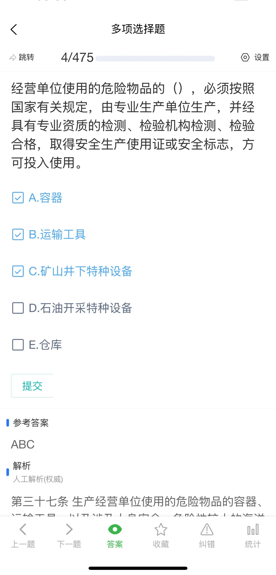 11月山东省安全员C证考试题库