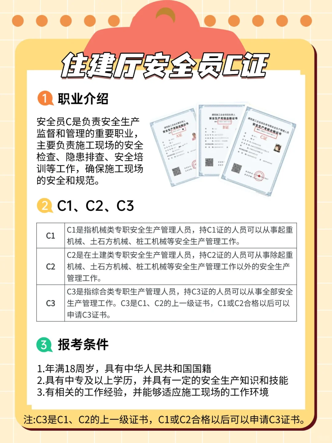 住建厅安全员C证✨ 建筑安全 “硬核” 资质