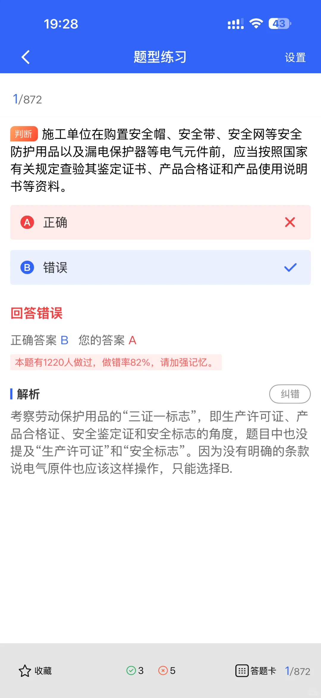 四川最新建筑安全员题库来啦！A/B/C证都能用