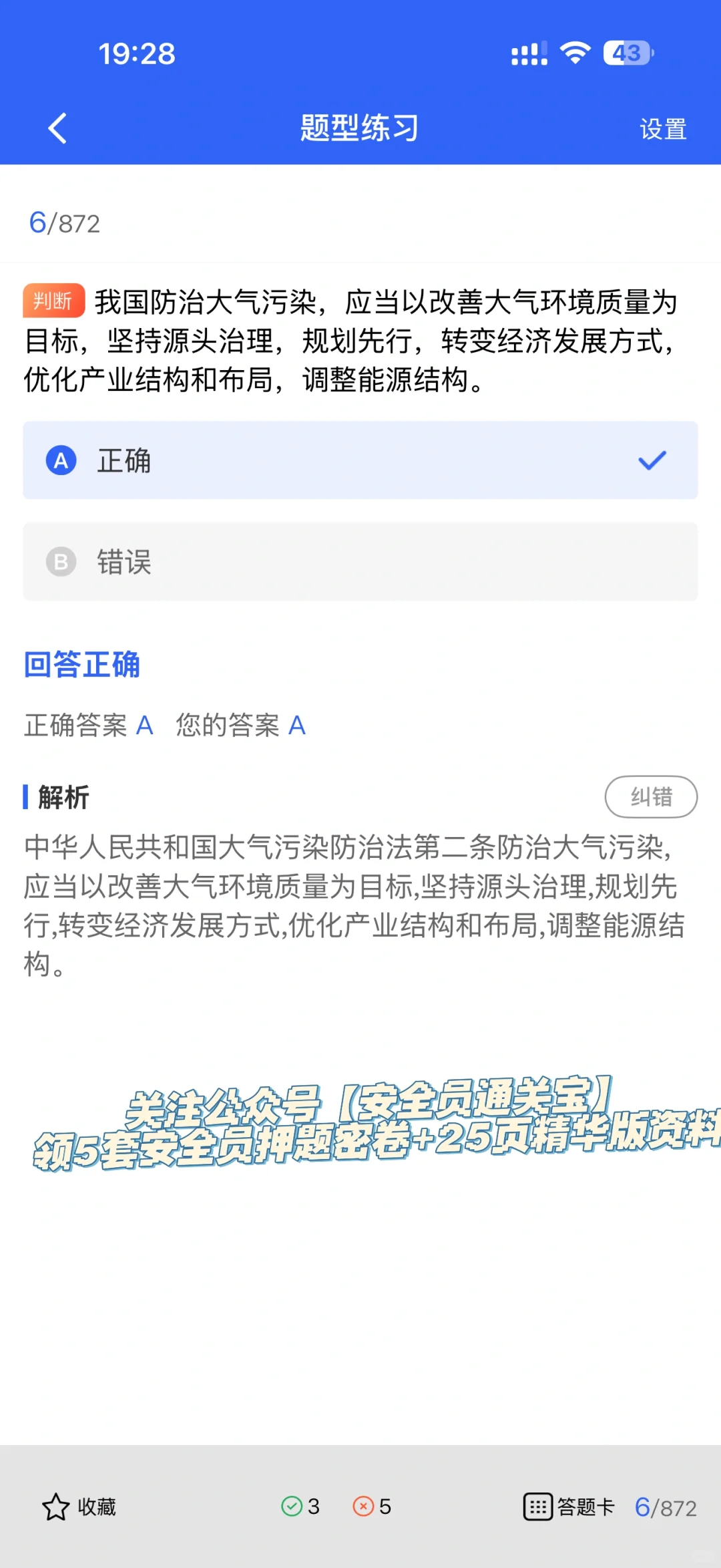 四川最新建筑安全员题库来啦！A/B/C证都能用