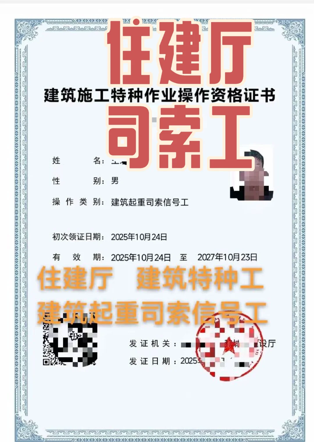 住建厅安全员abc 建筑特种工