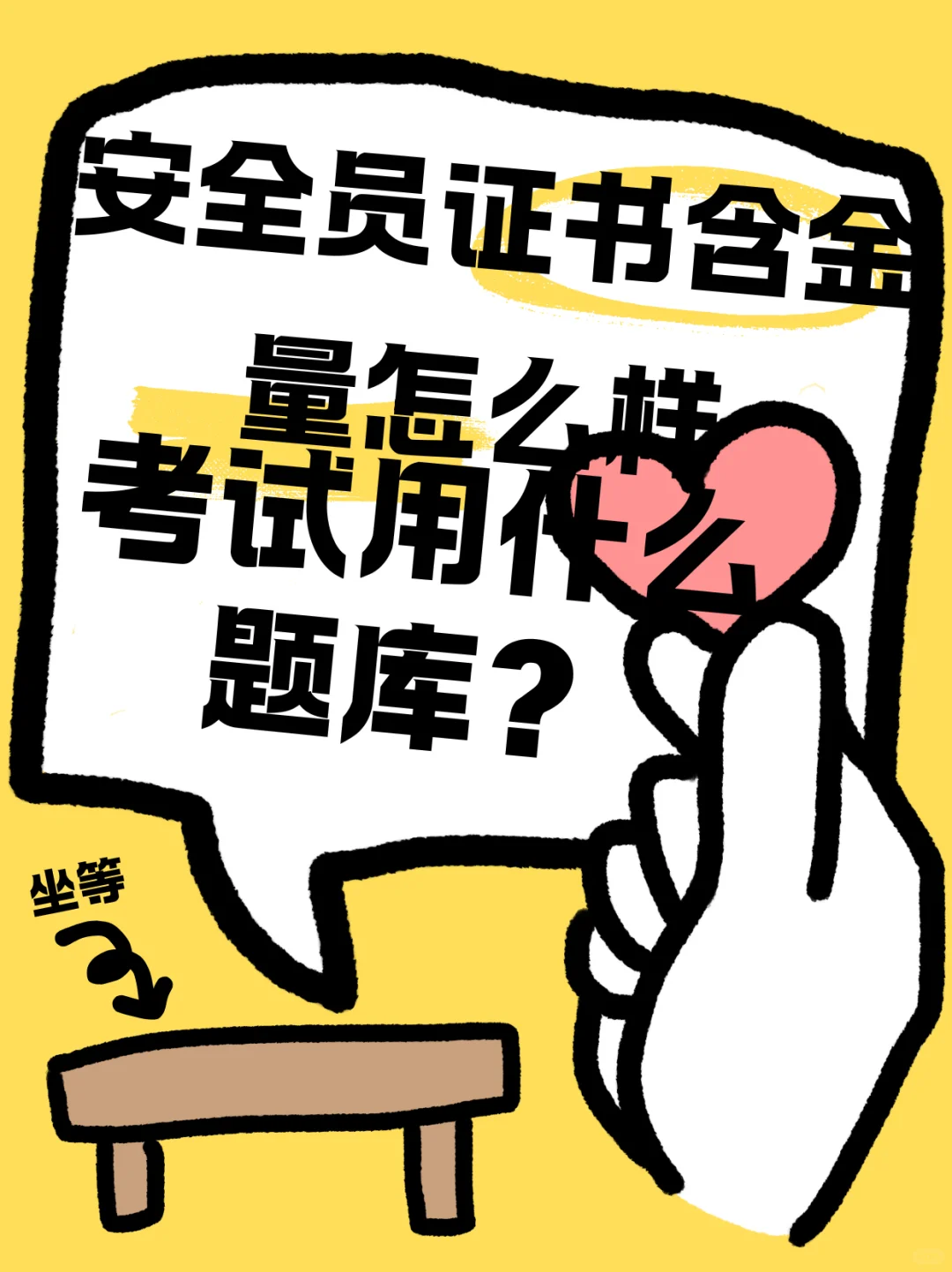 2025安全员证书有含金量吗？刷题用什么题库
