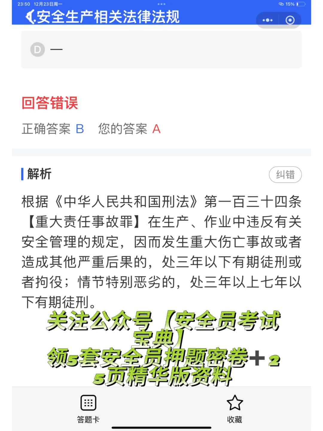 2025安全员考试即将开始！一起来刷题吧！