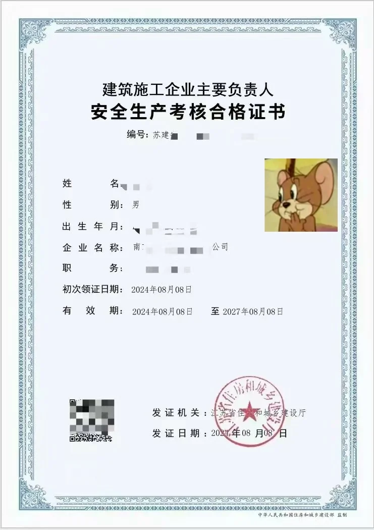 安管人员证书更换照片