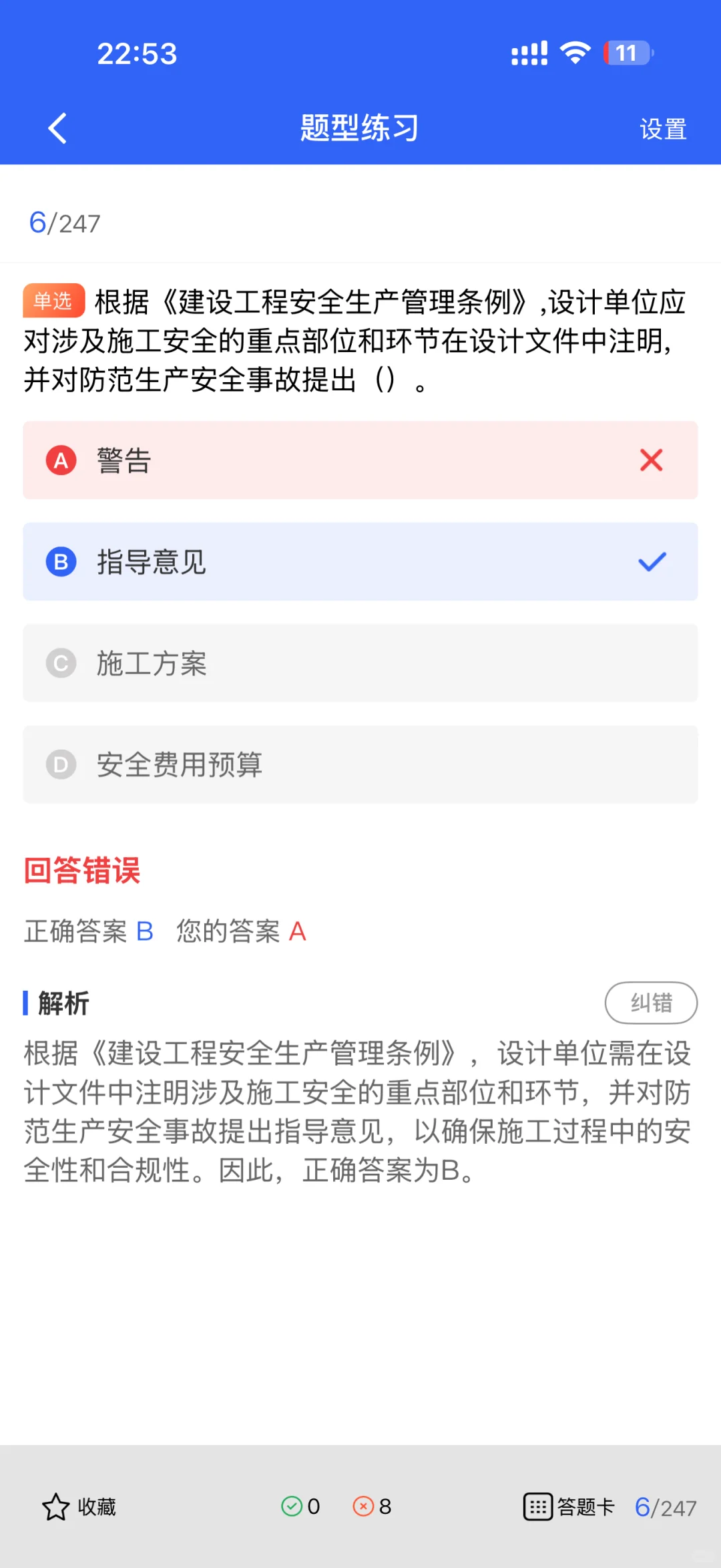 想成为建筑安全员需要哪些技能？你们知道吗✨