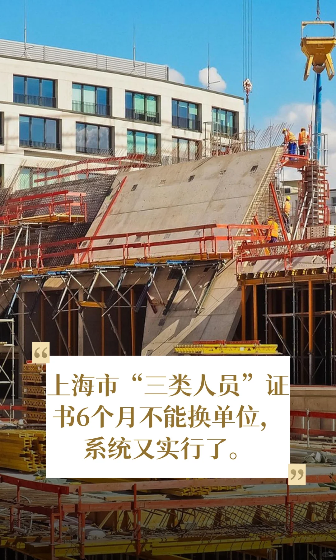 上海市“三类人员”证书6个月不能换单位