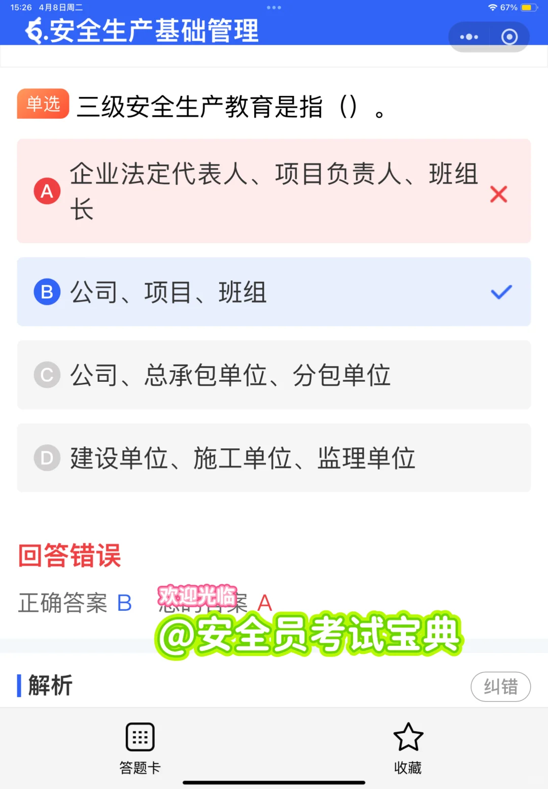 2025安全员证书有含金量吗？刷题用什么题库