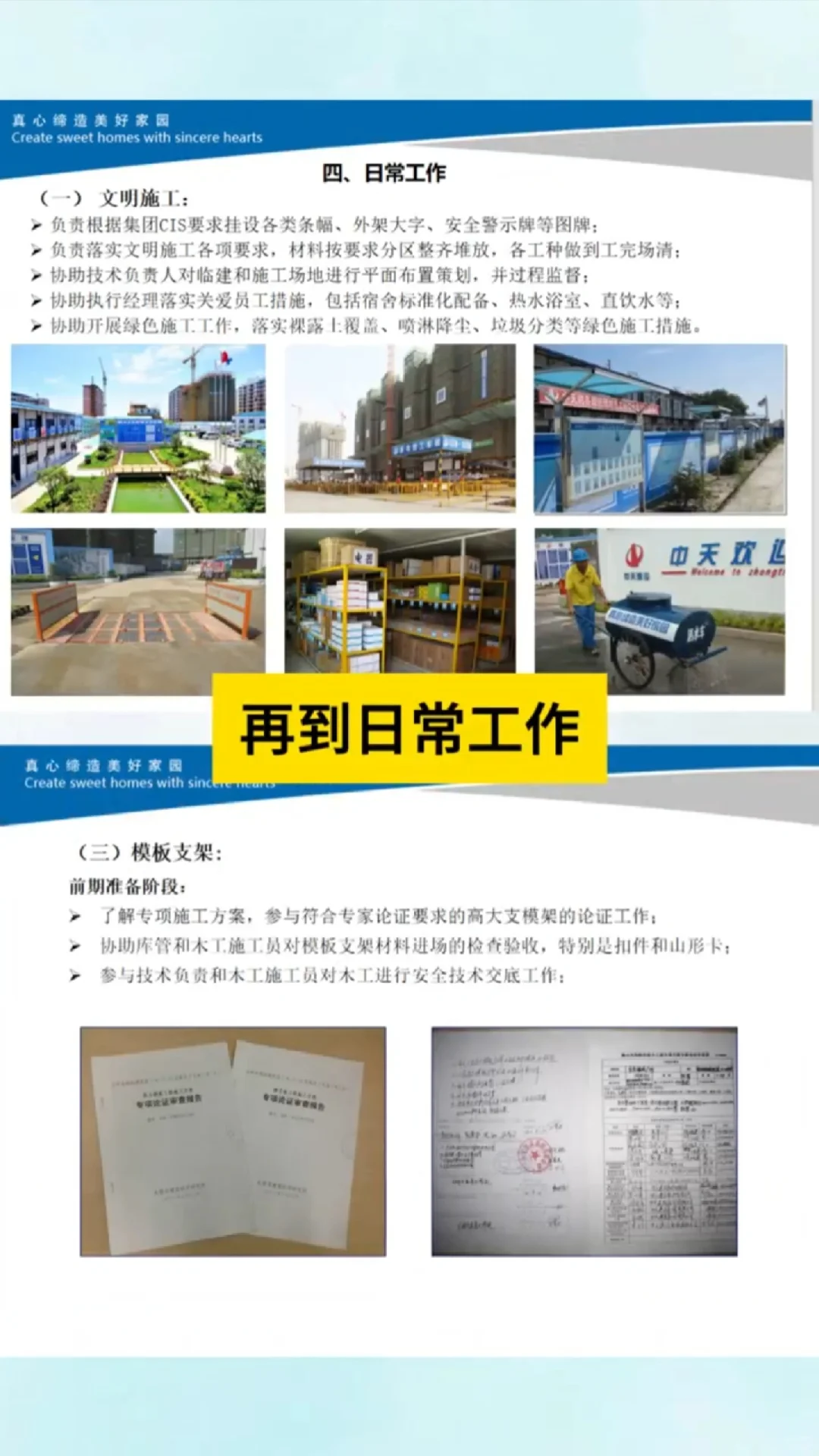 安全员要优秀，得必备这个资料