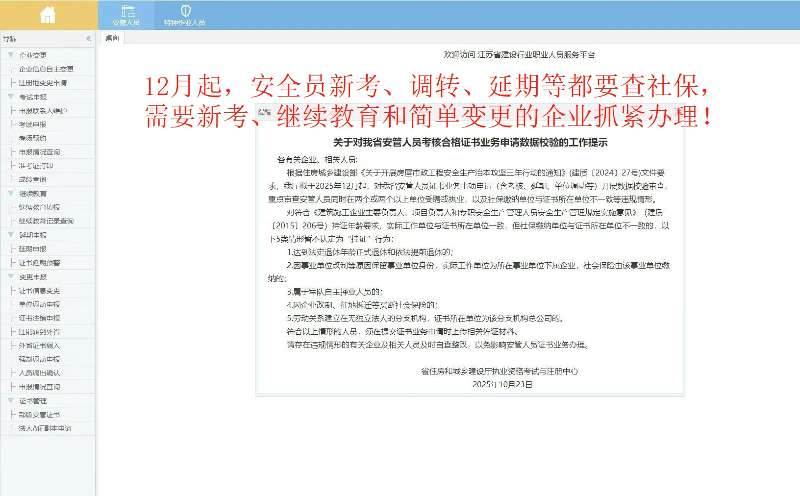 12月安全员新规