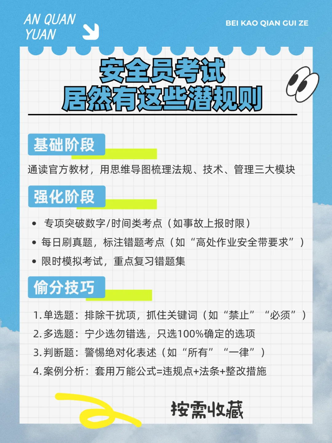 安全员考试的潜规则