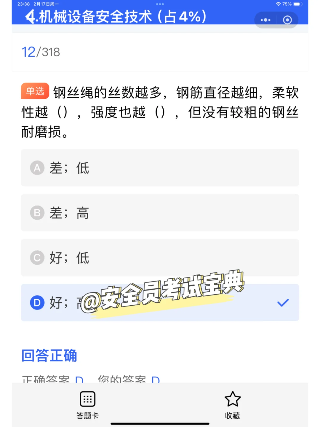 2025全国建筑安全员考试优质题库及答案解析