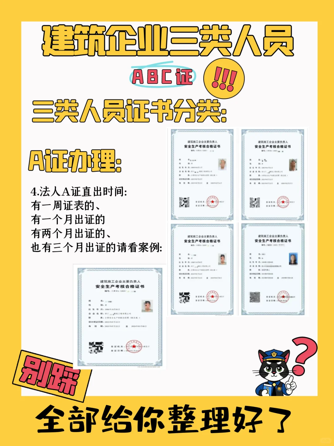 🔥建筑施工企业法人ABC证办理❗❗❗