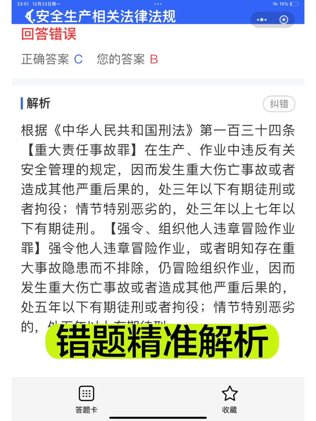 2025安全员考试即将开始！一起来刷题吧！