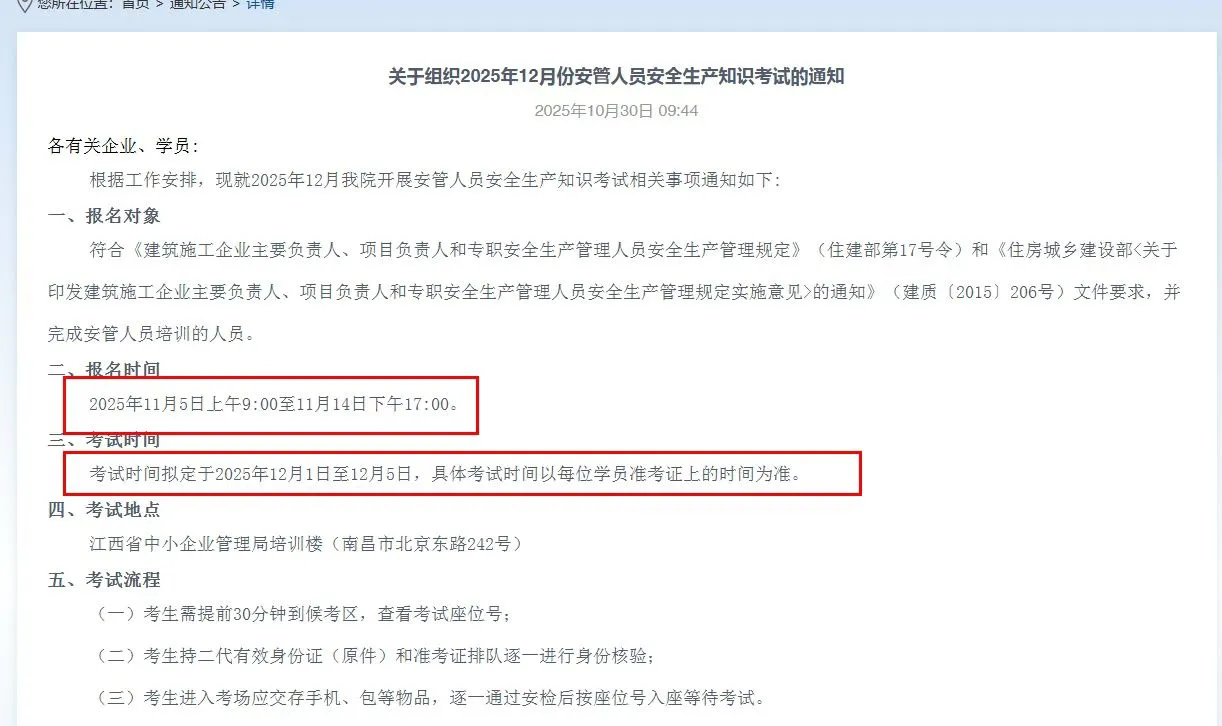 安管三类人员报名考试时间
