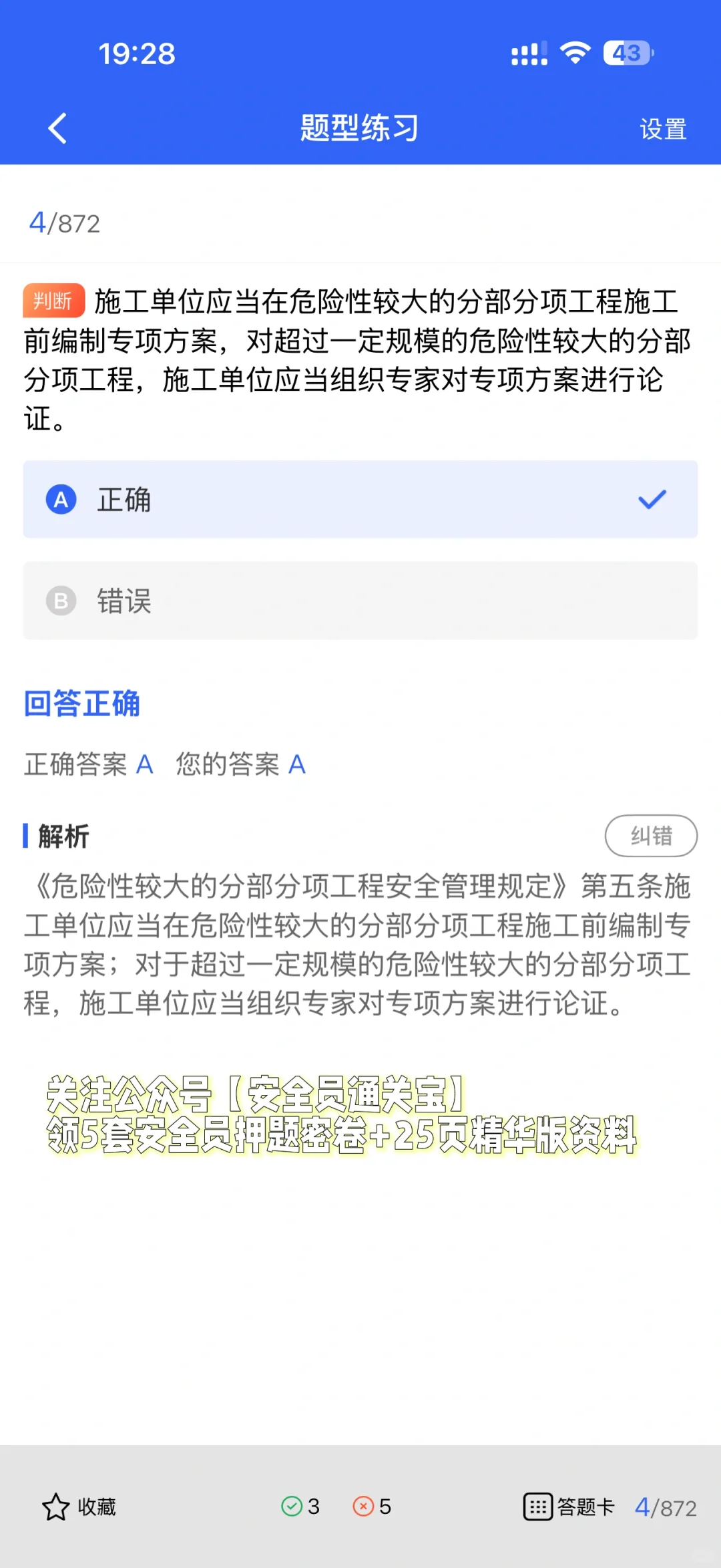 四川最新建筑安全员题库来啦！A/B/C证都能用