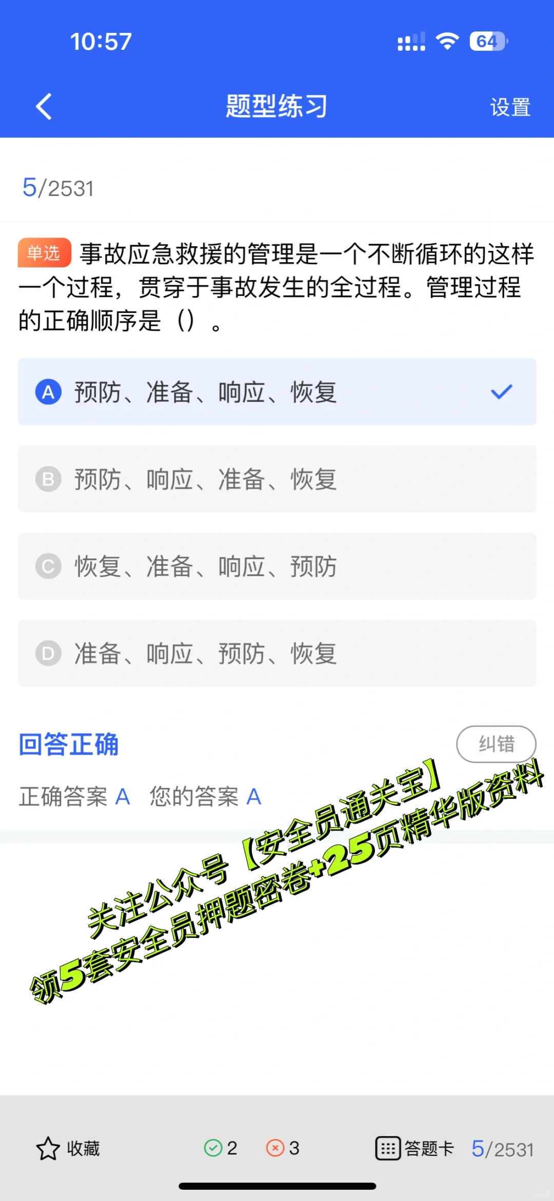 安全员ABC证大不同，你了解吗？