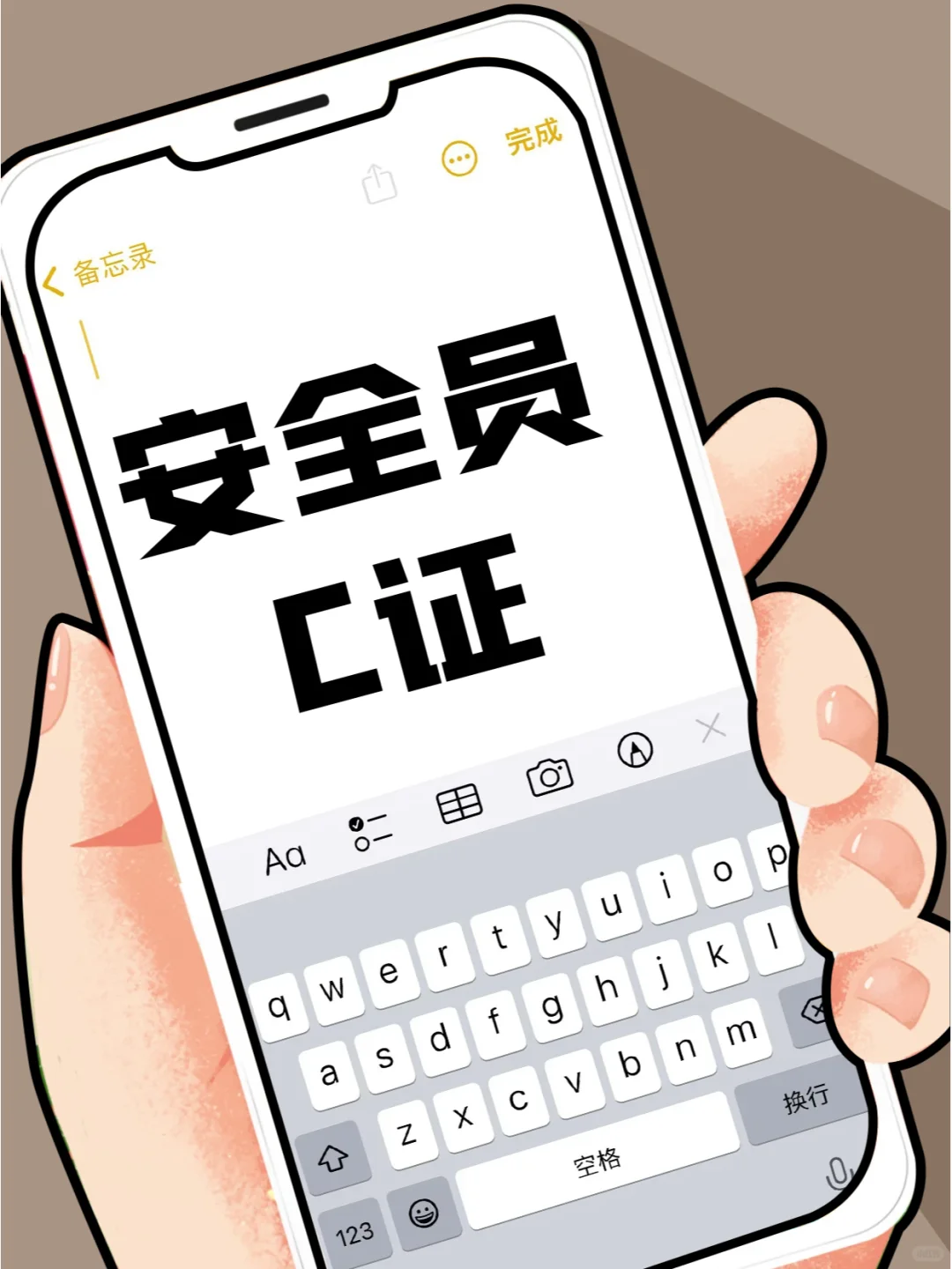 🔍想知道安全员C证报考条件？速来围观！