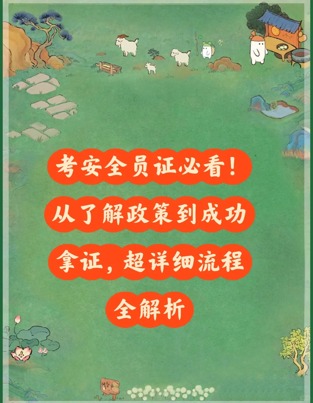 【建筑小白变专家】安全员证书攻略大放送！