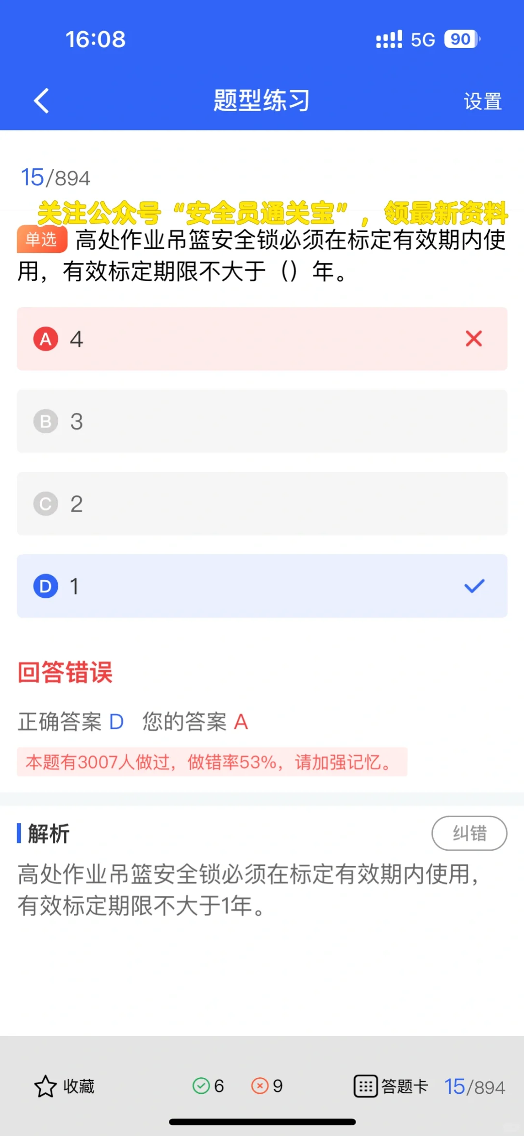 【建筑小白变专家】安全员证书攻略大放送！