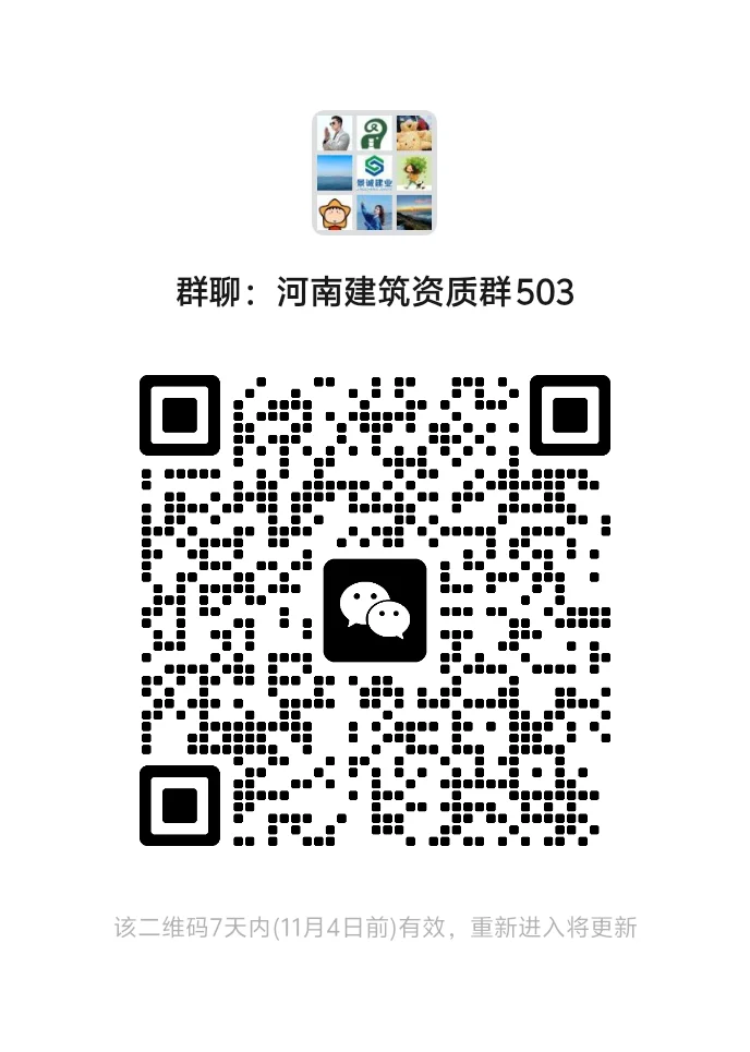 建筑行业资质证书交流群。