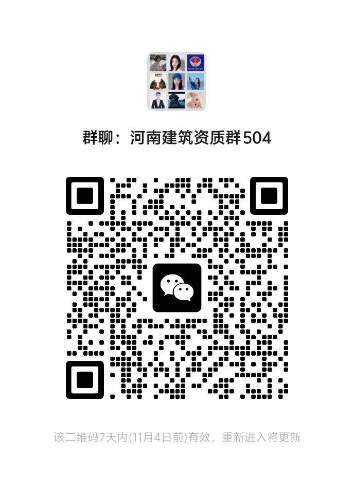建筑行业资质证书交流群。