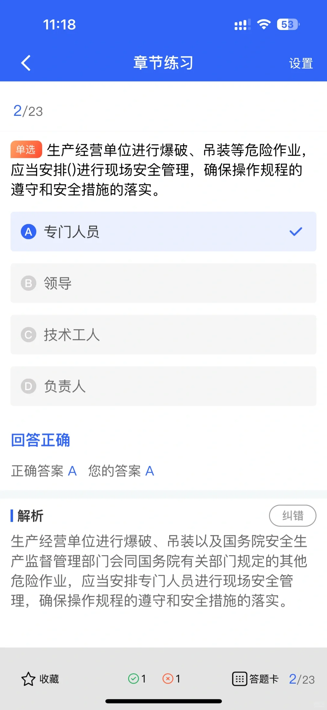 建筑人必看！安全员备考秘籍大公开