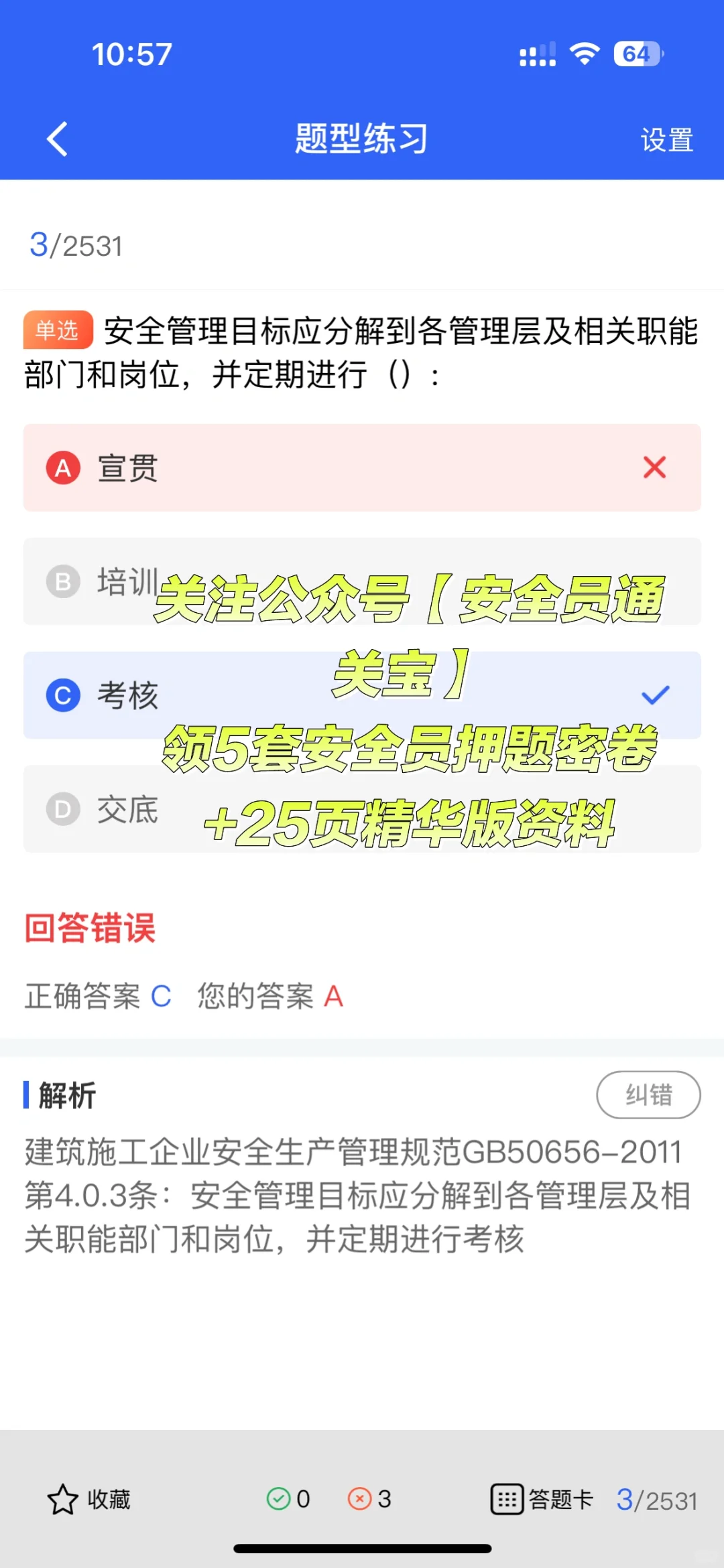 安全员ABC证大不同，你了解吗？