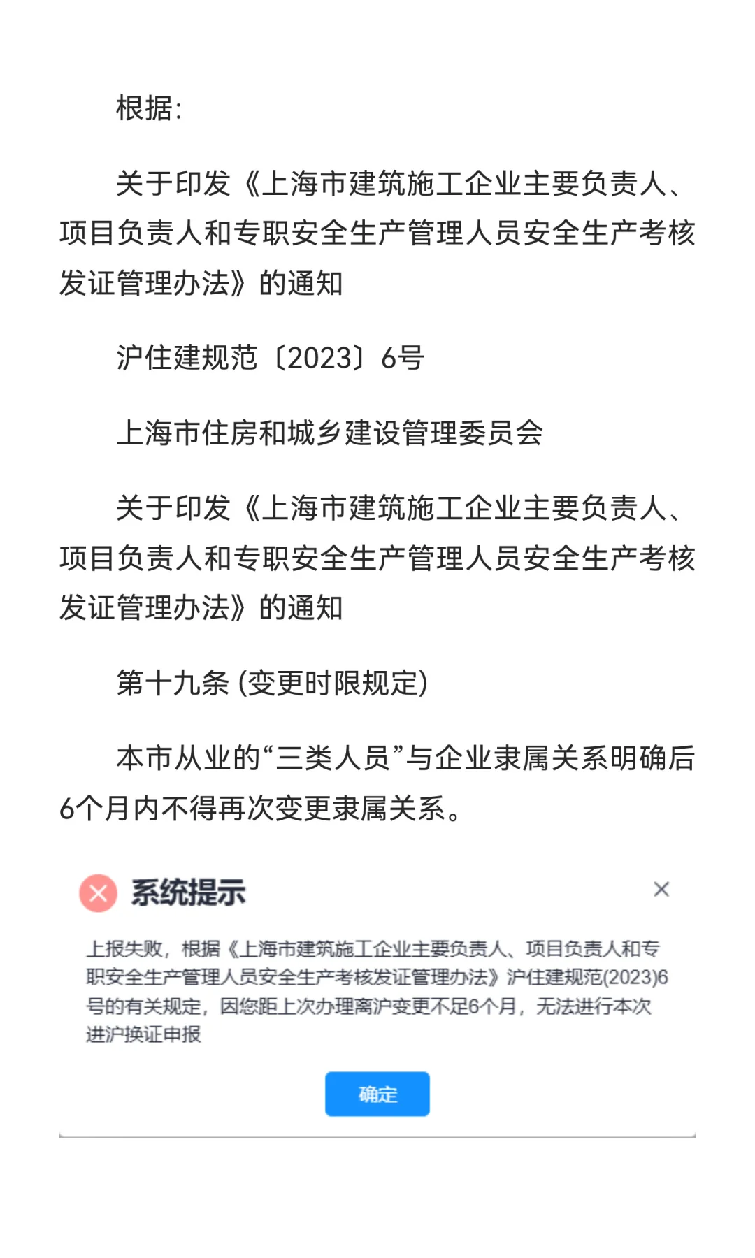 上海市“三类人员”证书6个月不能换单位