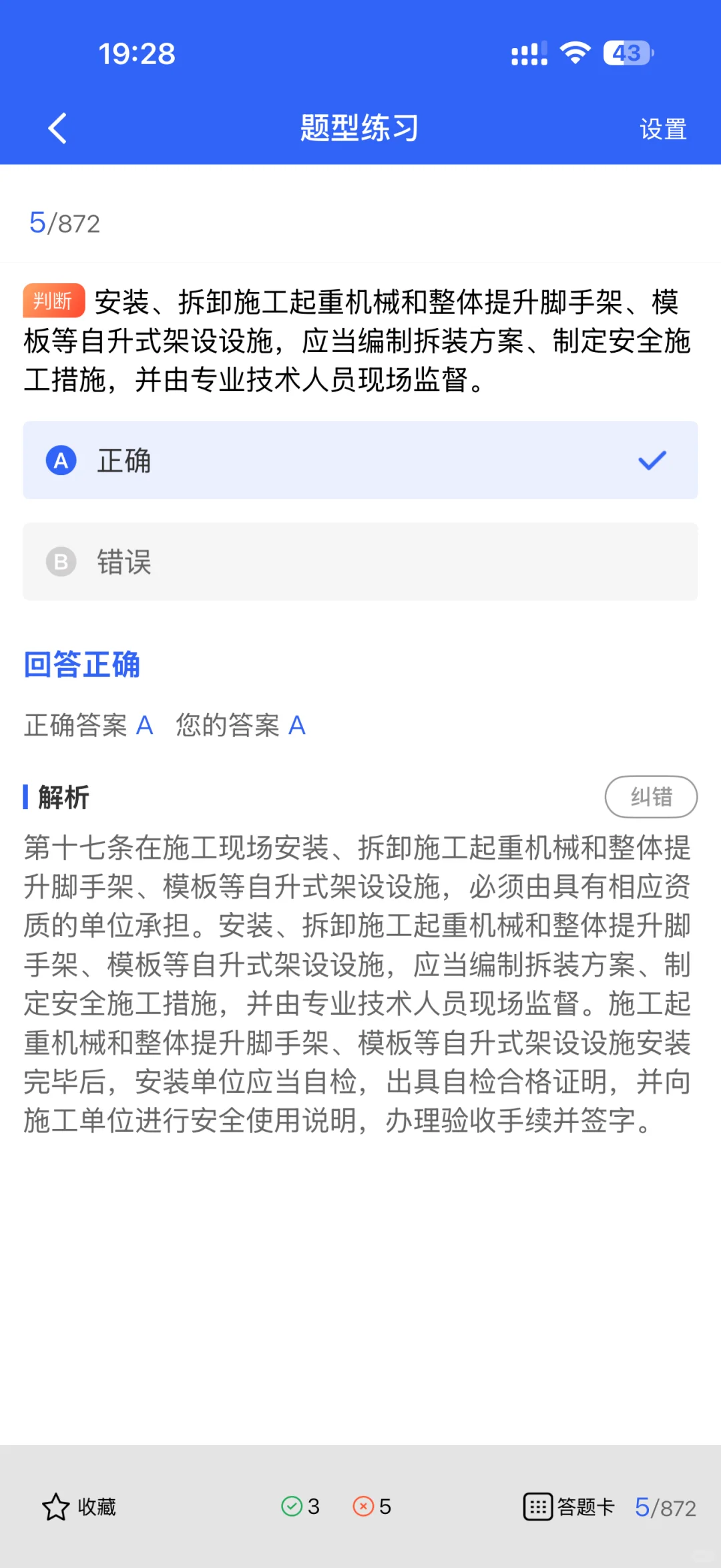四川最新建筑安全员题库来啦！A/B/C证都能用