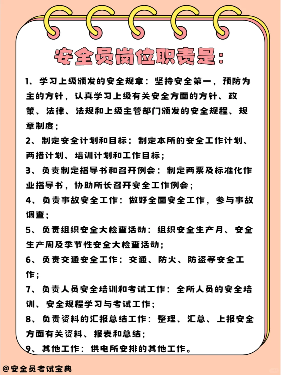 一篇文章让你了解安全员！你想知道都在这里