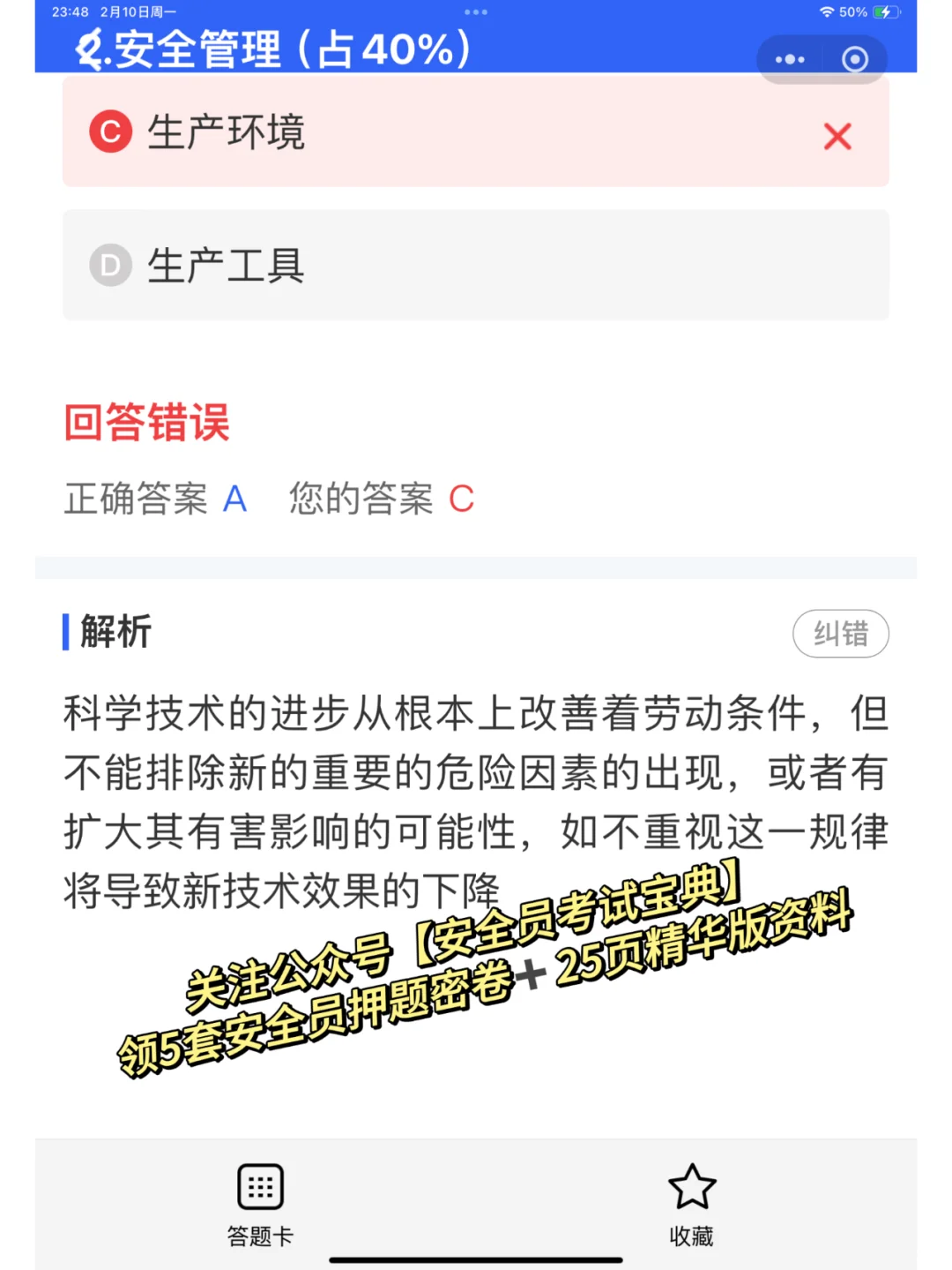 2025年建筑安全员就业率高吗？