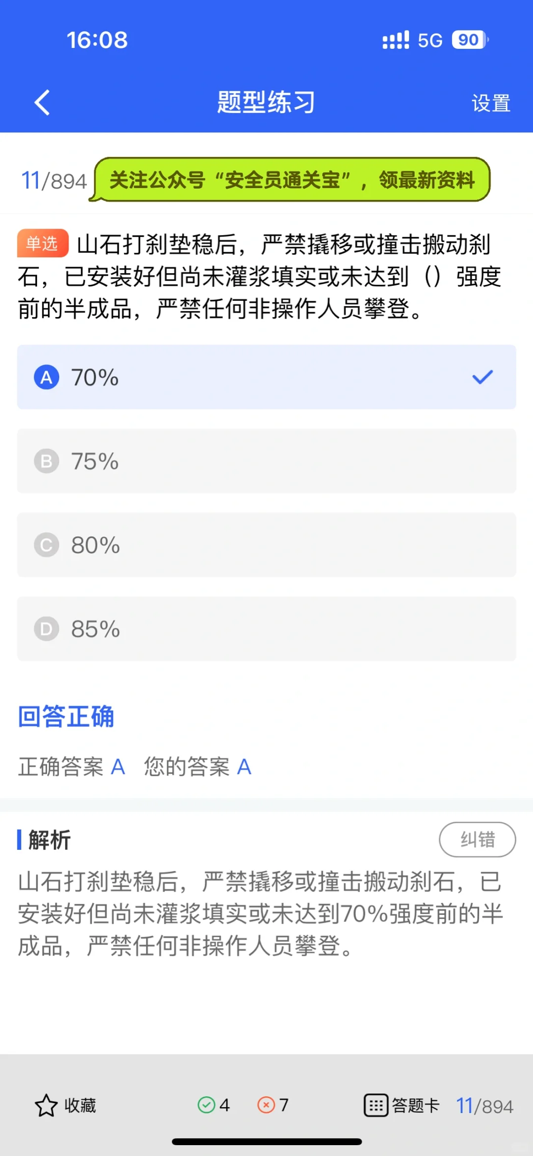 【建筑小白变专家】安全员证书攻略大放送！