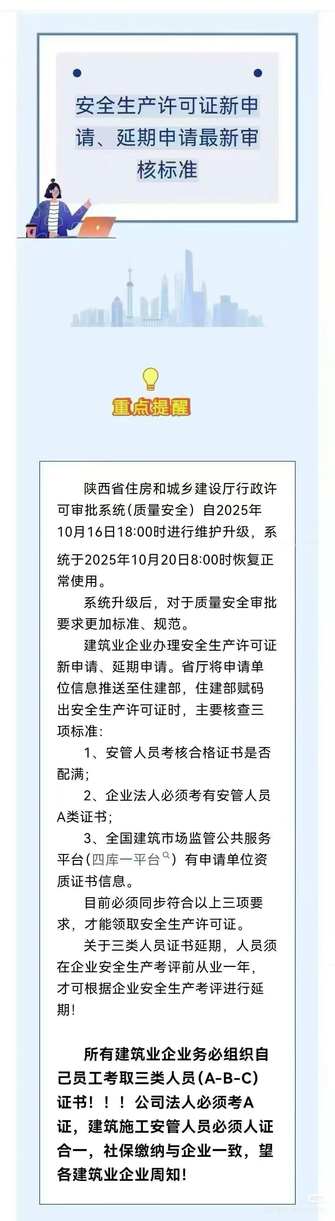 建筑企业注意了，法人必须要安全员A证了