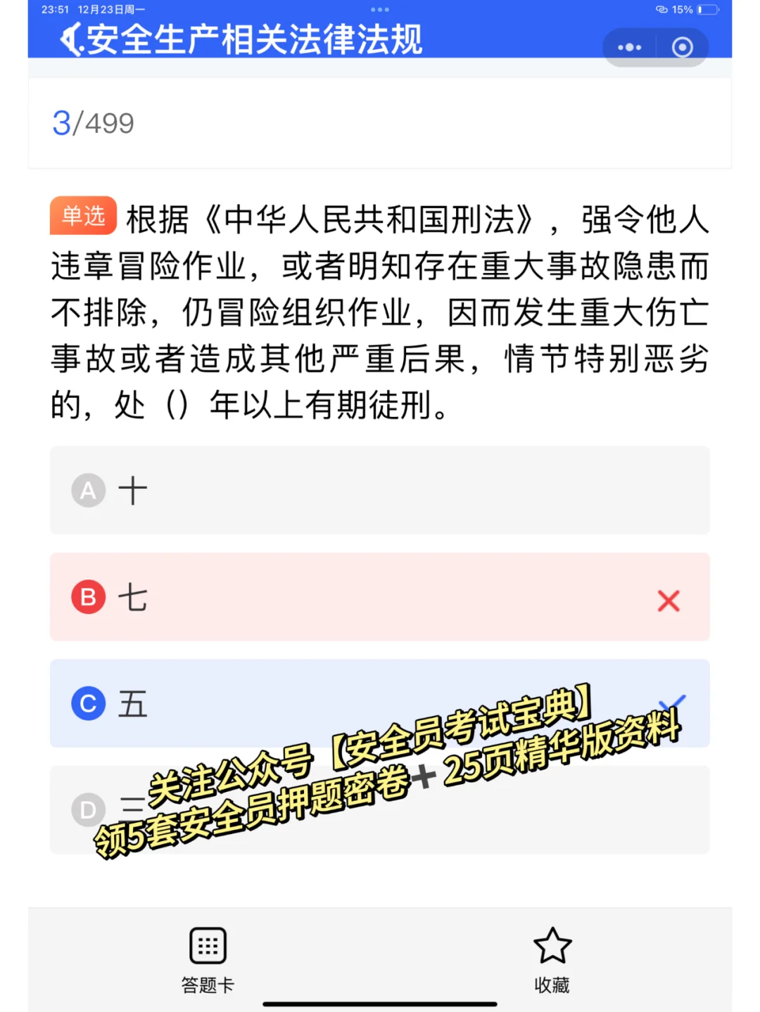 2025安全员考试即将开始！一起来刷题吧！