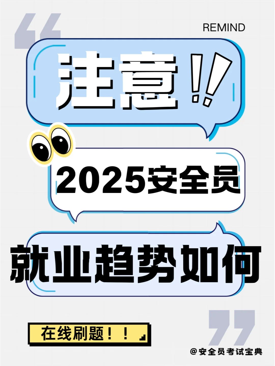 2025年建筑安全员就业趋势如何？