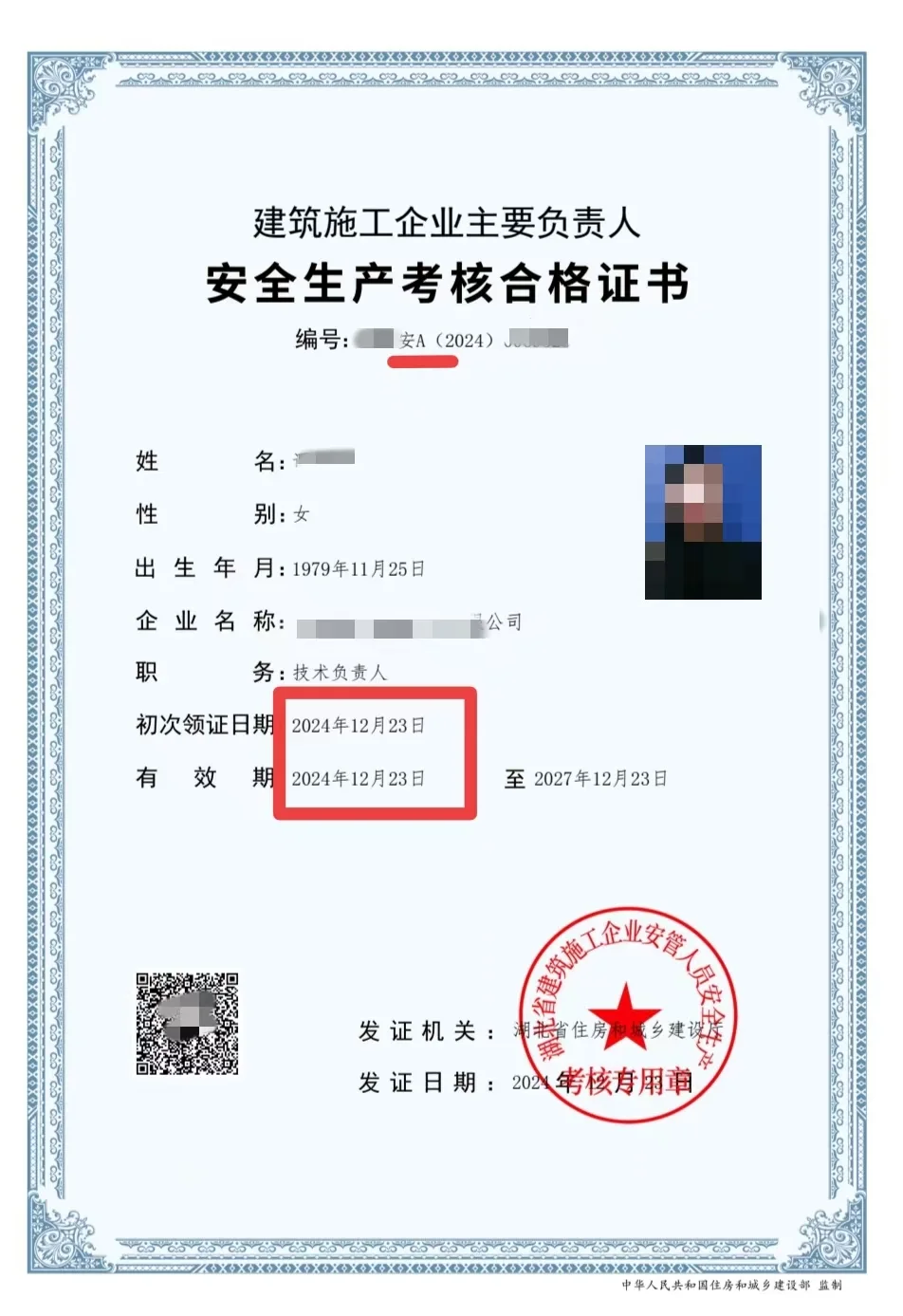 安全员最新下证