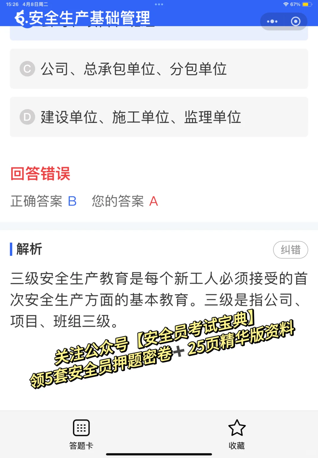 2025安全员证书有含金量吗？刷题用什么题库