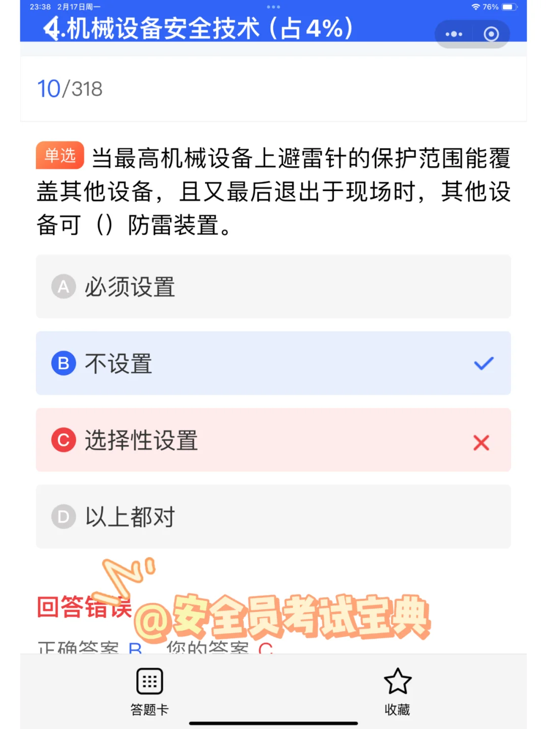 2025全国建筑安全员考试优质题库及答案解析
