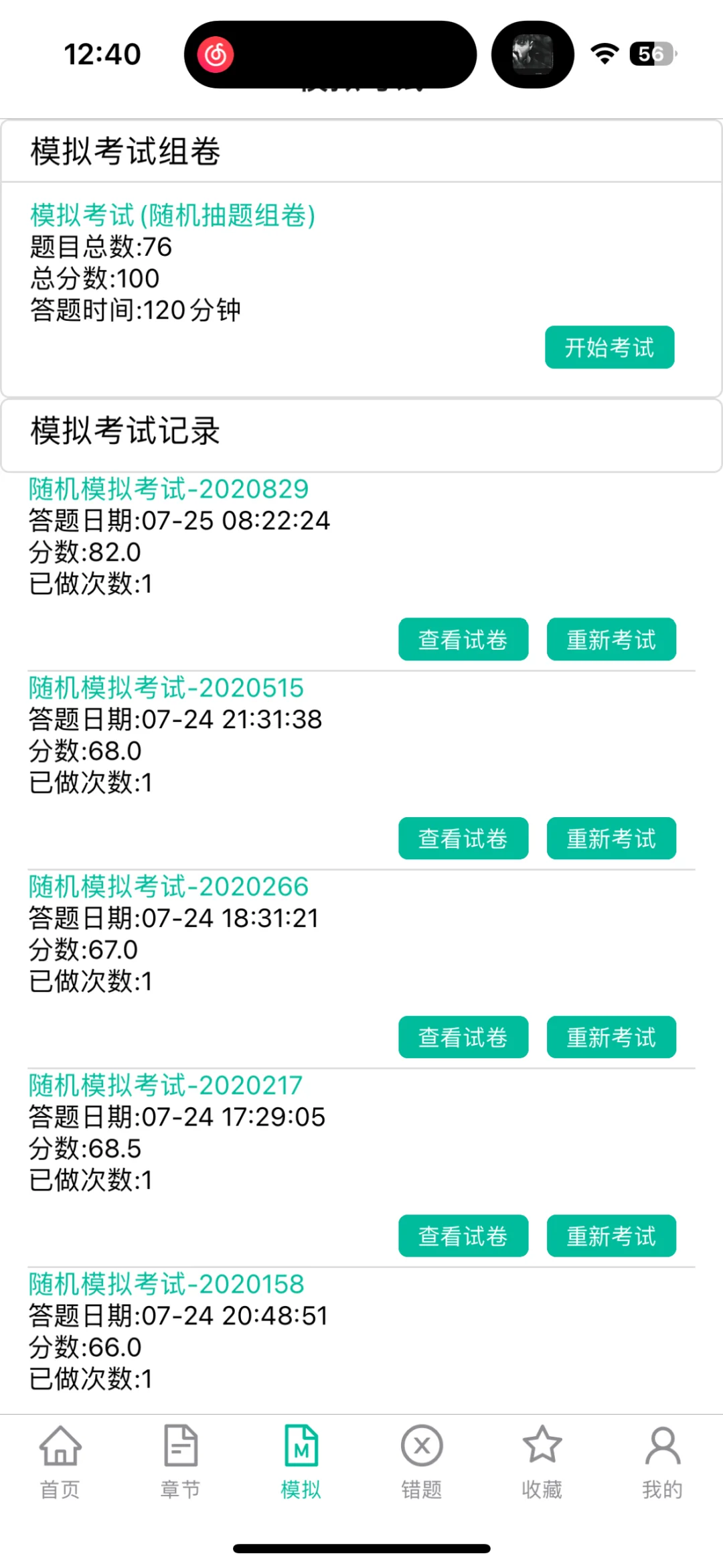 安全员考试顺利通过