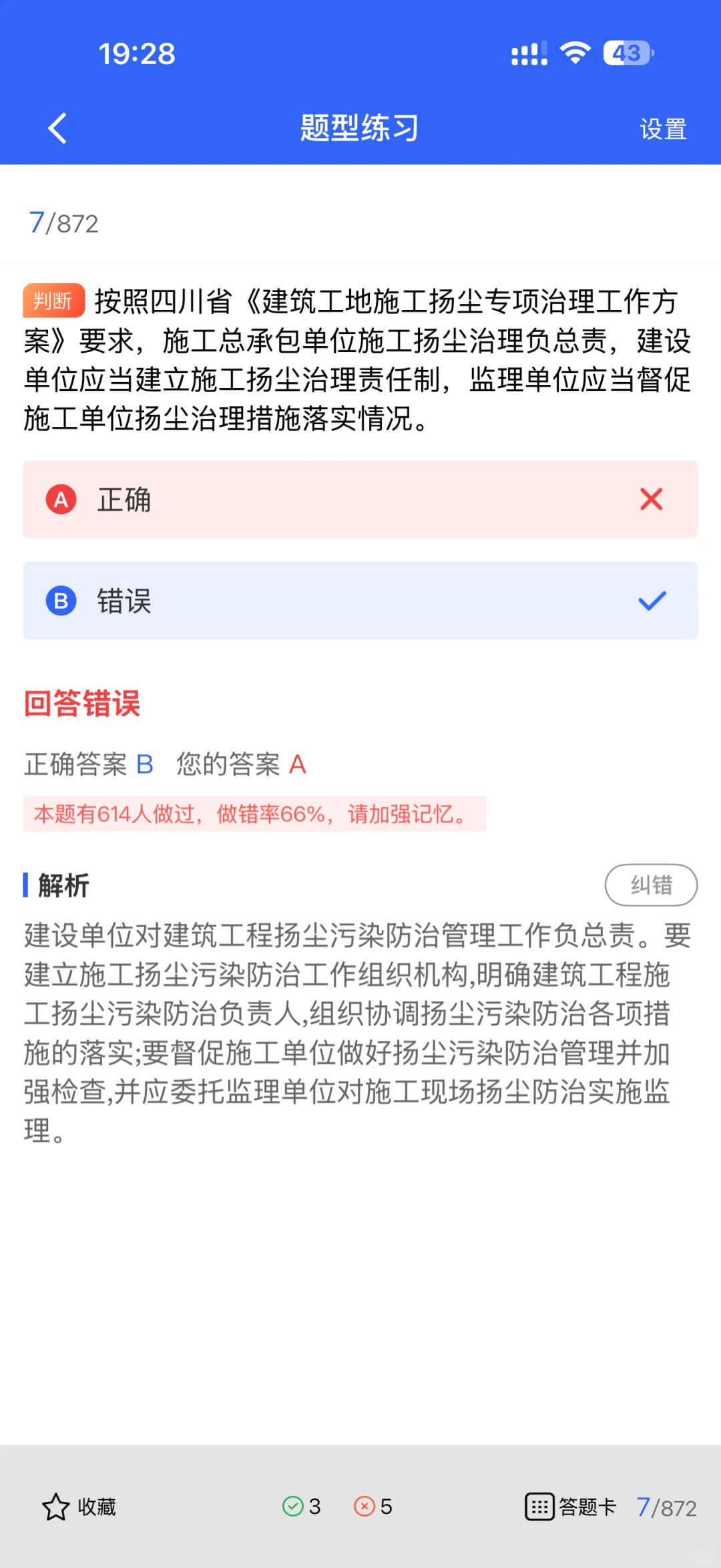 四川最新建筑安全员题库来啦！A/B/C证都能用