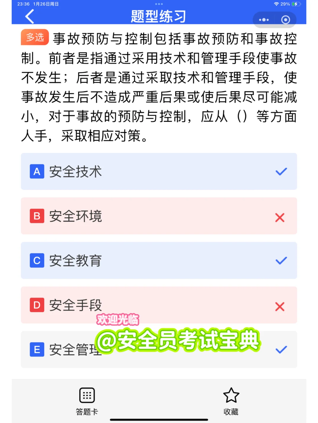 建筑安全员的考试和职责都有哪些？