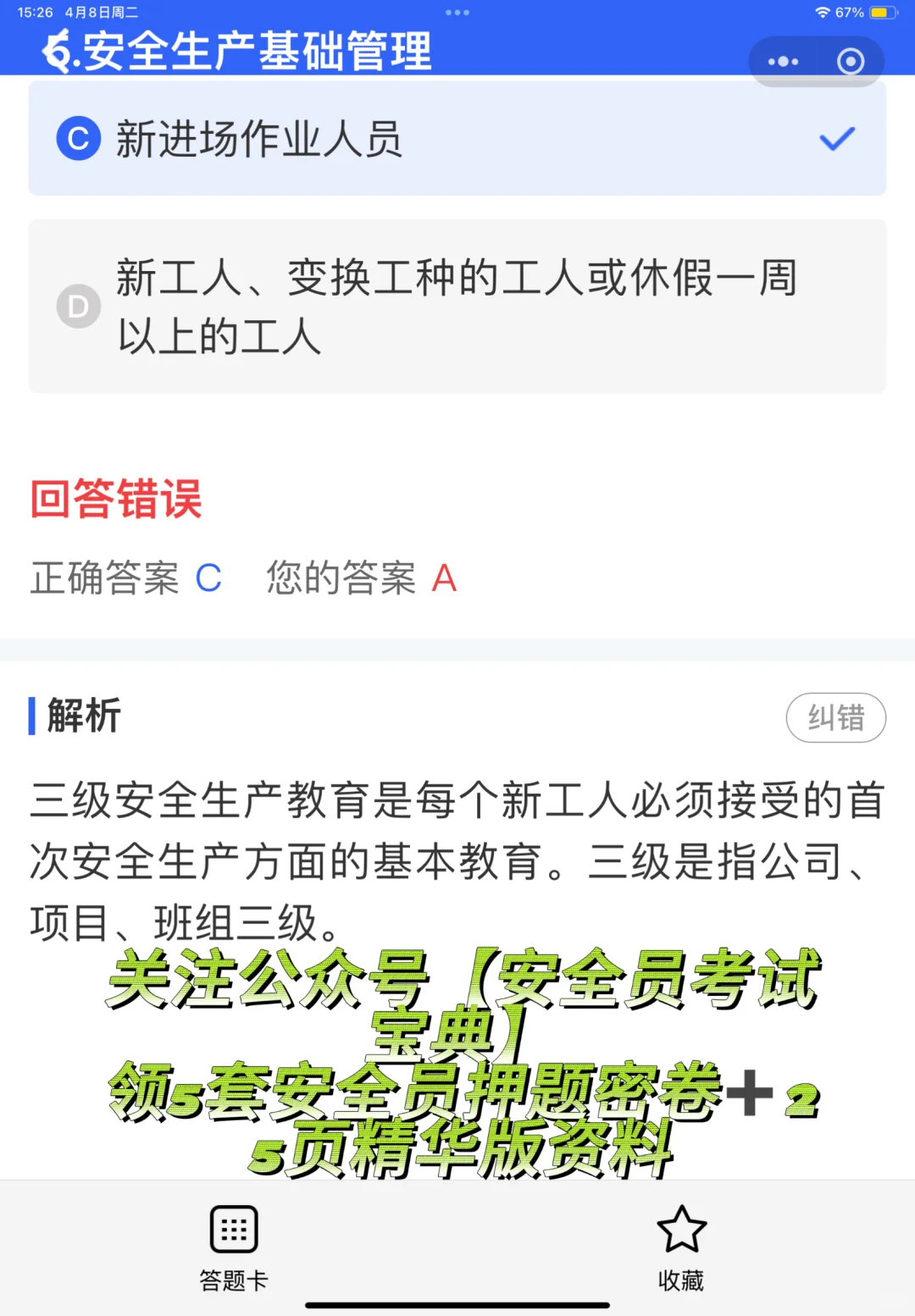 2025安全员证书有含金量吗？刷题用什么题库