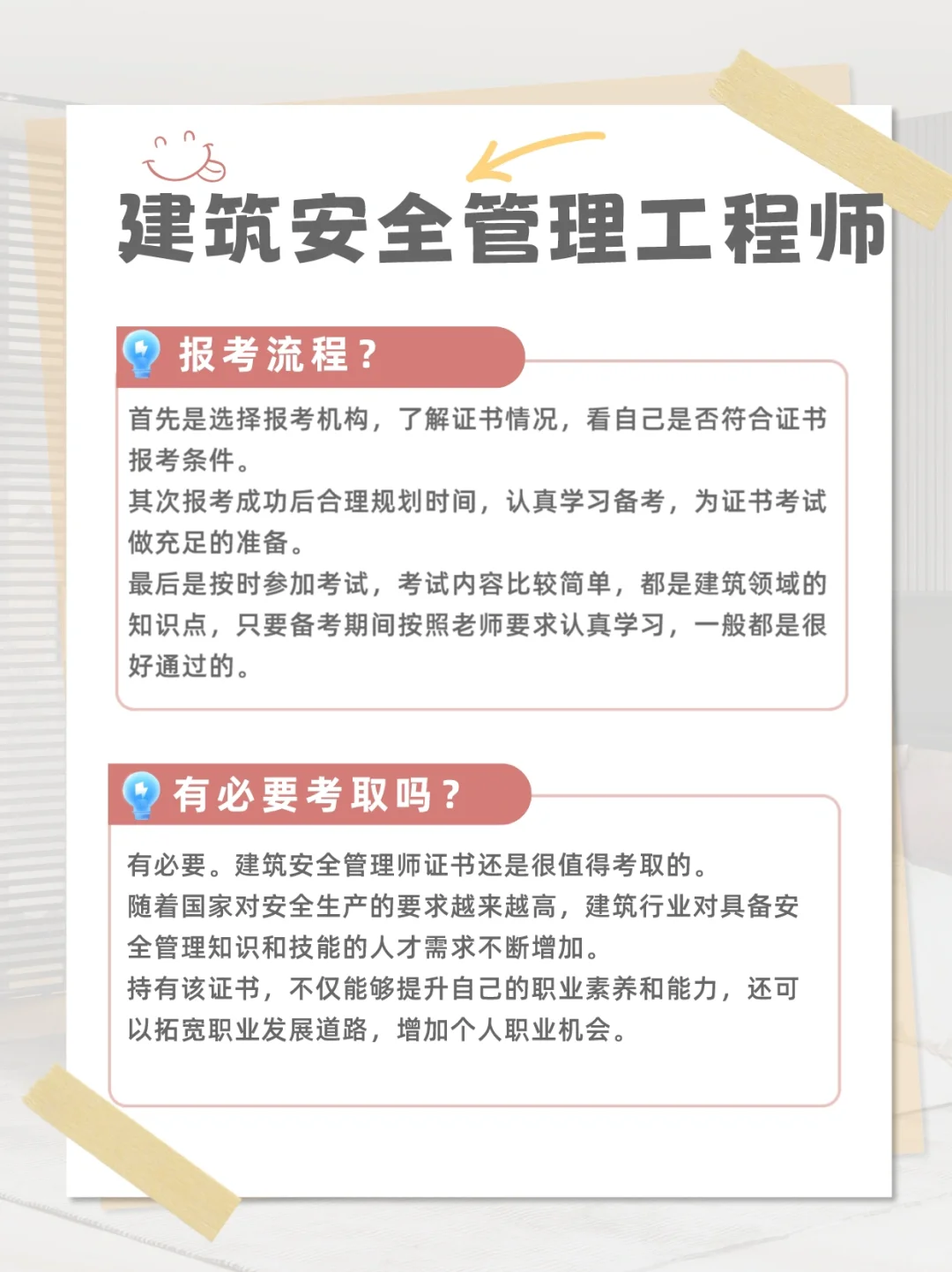 高薪就业💰建筑安全管理工程师证书报考指南
