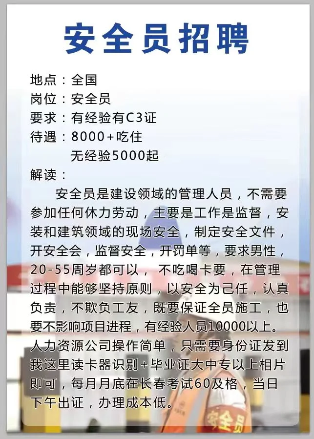 安全员工作安排！