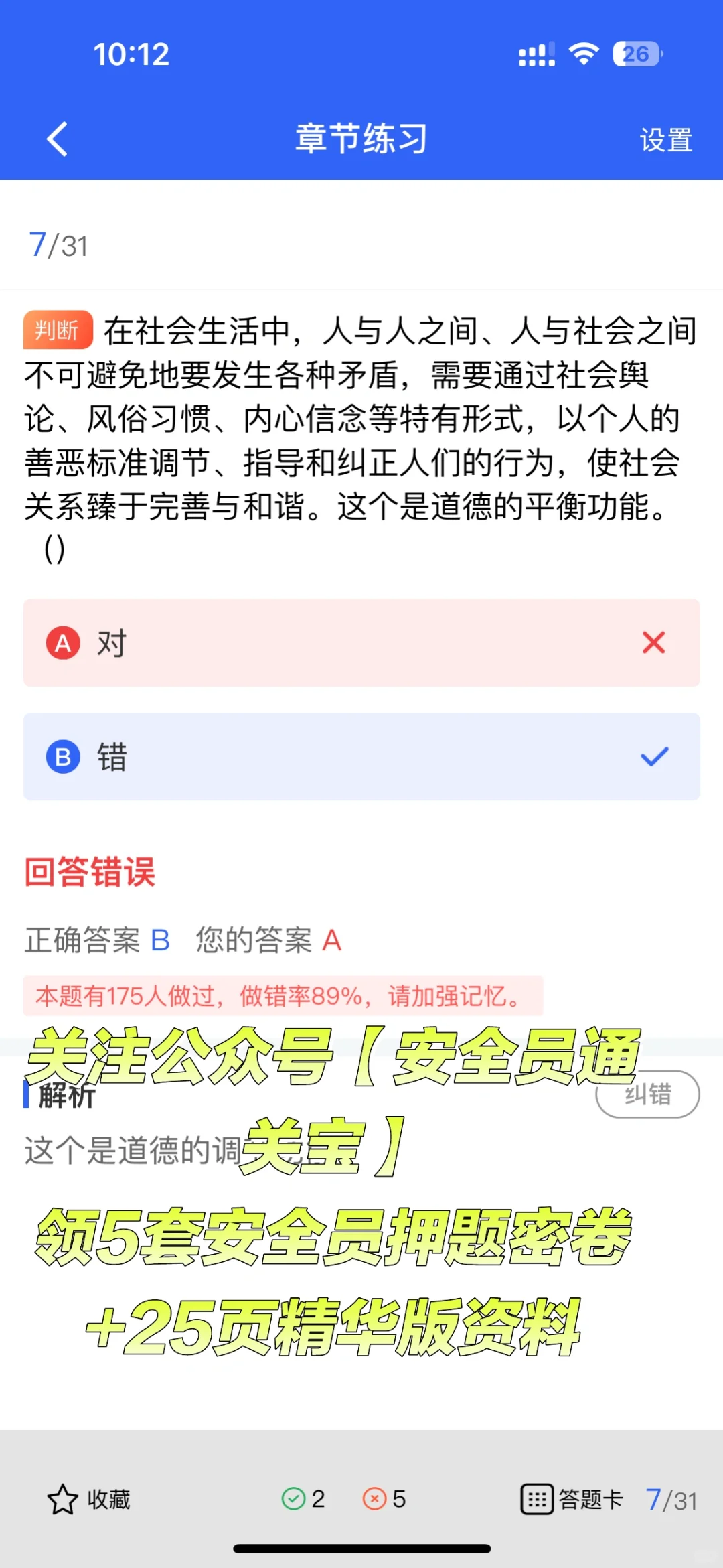建筑安全员ABC证大揭秘！教你如何选对证书！